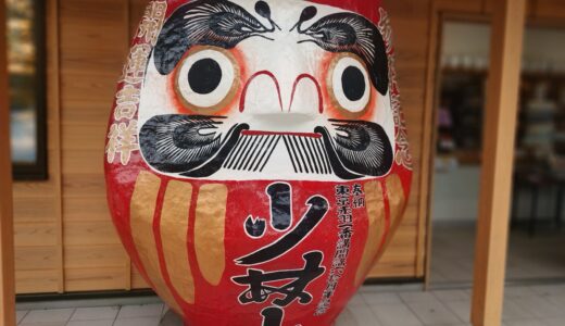 少林山 達磨寺【群馬県】