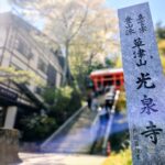 草津穴守稲荷神社と西の河原公園【群馬県】 20260505 1054541152 150x150 - 草津穴守稲荷神社と西の河原公園【群馬県】