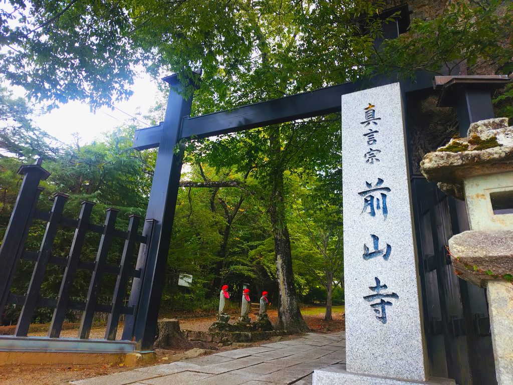 独鈷山 前山寺【長野県】 20260817 141222096 1024x768 - 独鈷山 前山寺【長野県】