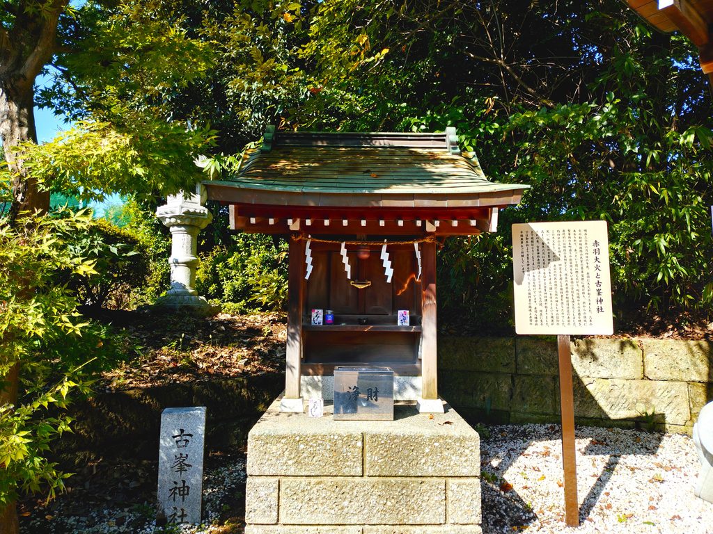 東京都北区 赤羽八幡神社の古峯神社