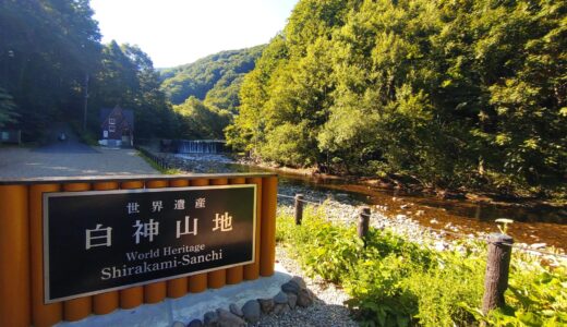 白神山地【青森県】