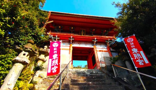 Kishu Toshogu Shrine [Wakayama]