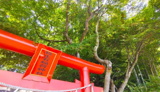 殺生石稲荷神社【福島県】