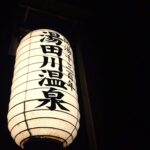 DSC 2168 2 150x150 - 由豆佐売神社【山形県】
