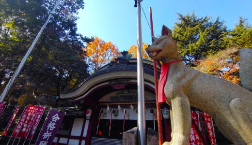 水稲荷神社と甘泉園公園【東京都】