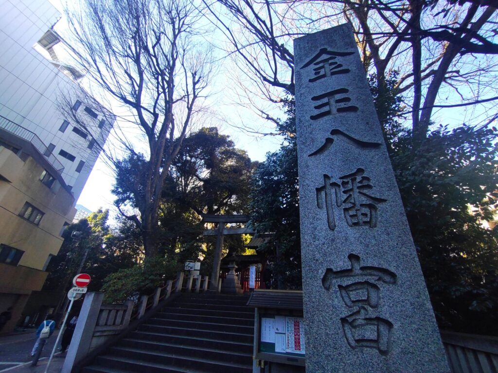 DSC 3393 1024x768 - 金王八幡宮と豊栄稲荷神社【東京都】