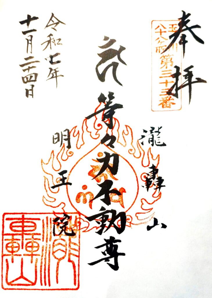 等々力不動尊・等々力渓谷【東京都】 Todoroki Fudo son Temple G 730x1024 - 等々力不動尊・等々力渓谷【東京都】