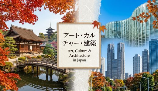 art and culture 520x300 - その他・観光スポット