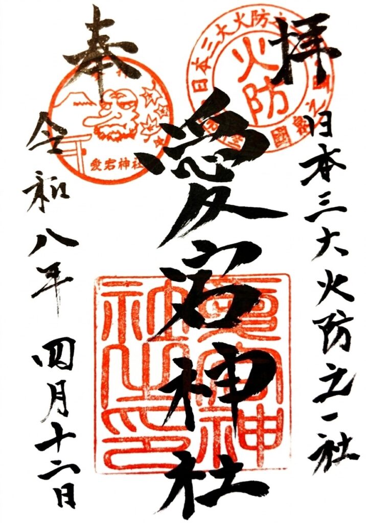 atago shrine in kasama GOSHUIN 716x1024 - 愛宕神社(笠間)【茨城県】