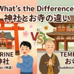 difference between shrines and temples 150x150 - Sakura Shrine [Tokyo]