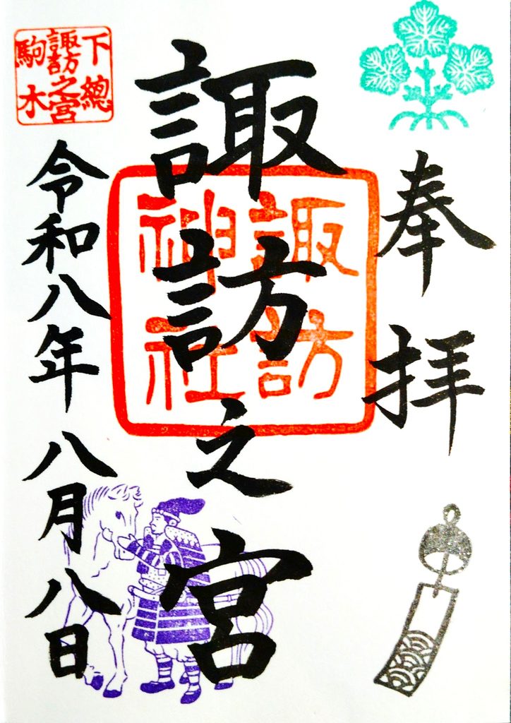 komagi suwa GOSHUIN 724x1024 - 駒木 諏訪神社【千葉県】