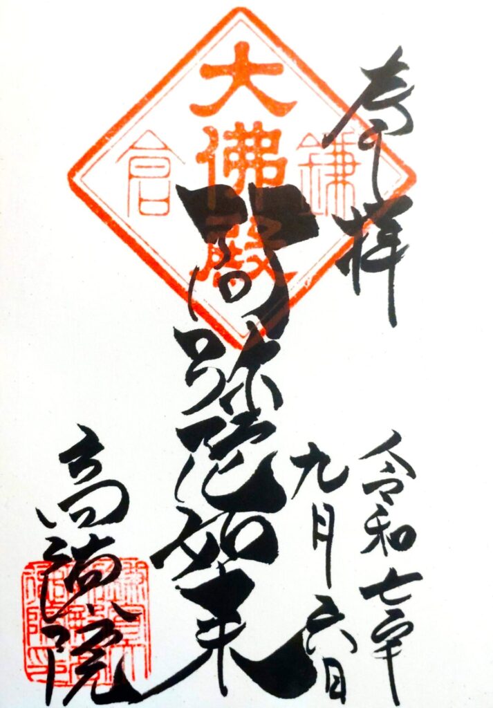 鎌倉大仏殿 高徳院【神奈川県】 kotoku in G 713x1024 - 鎌倉大仏殿 高徳院【神奈川県】