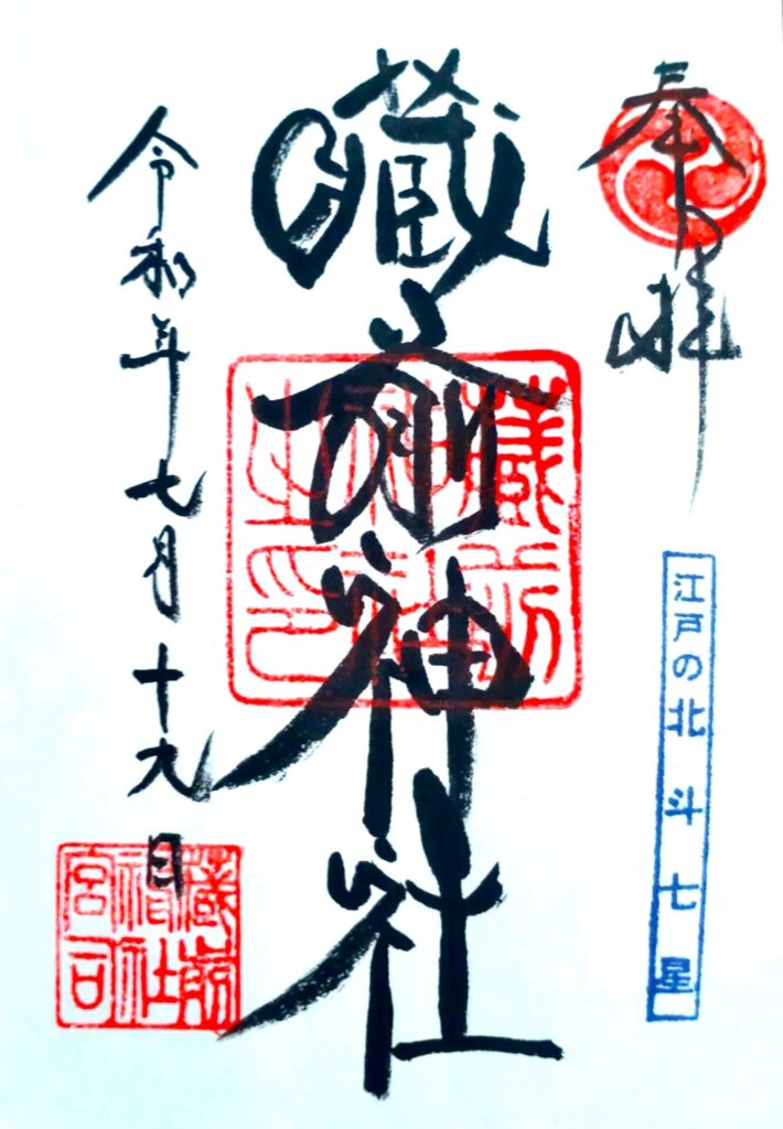 kuramaejinja G 710x1024 - Kuramae Shrine [Tokyo]