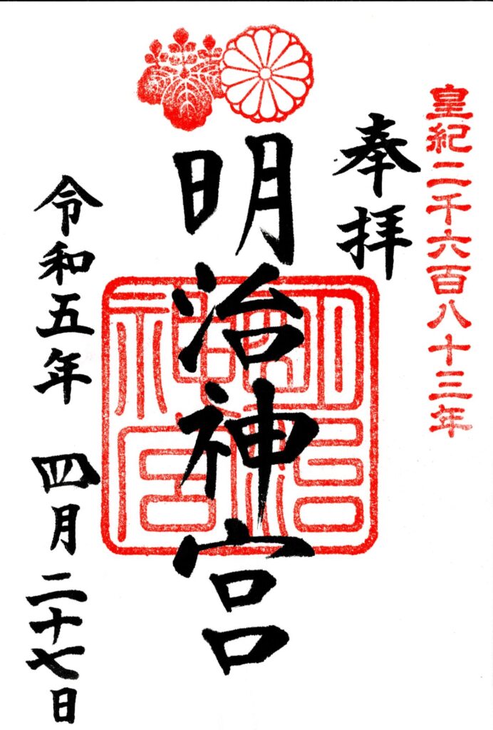meijijingu leter 692x1024 - Meiji Jingu Shrine [Tokyo]
