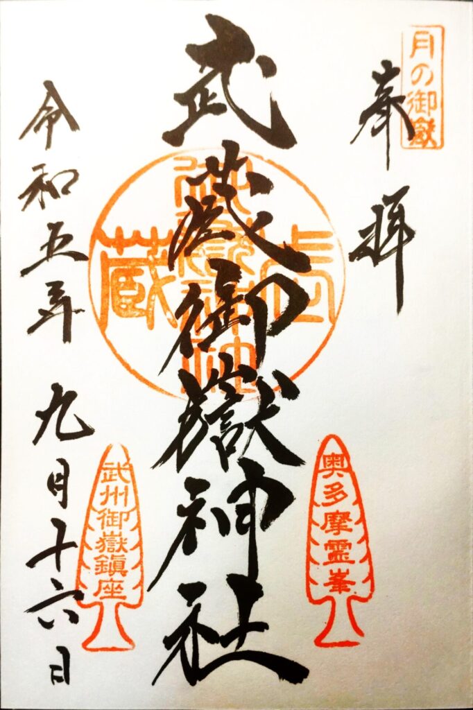 musashimitakejinja letter 682x1024 - 武蔵御嶽神社【東京都】