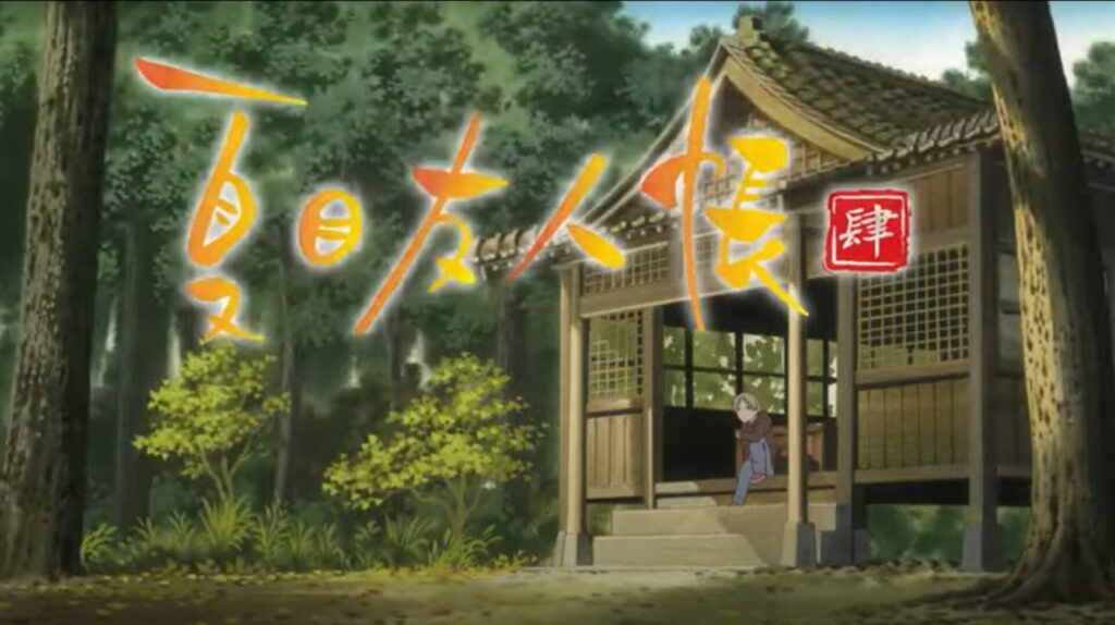 「夏目友人帳」・「蛍火の杜へ」 聖地 natsumes book of friends OP4 1 1024x574 - 「夏目友人帳」・「蛍火の杜へ」 聖地