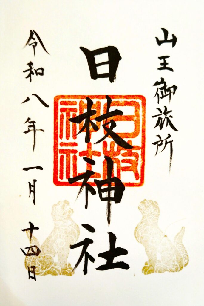 日本橋日枝神社【東京都】 nihombashi hiejinjaーGOSHUIN 684x1024 - 日本橋日枝神社【東京都】