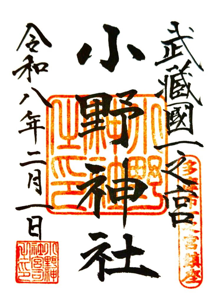 小野神社【東京都】 onojinja GOSHUIN2 716x1024 - 小野神社【東京都】