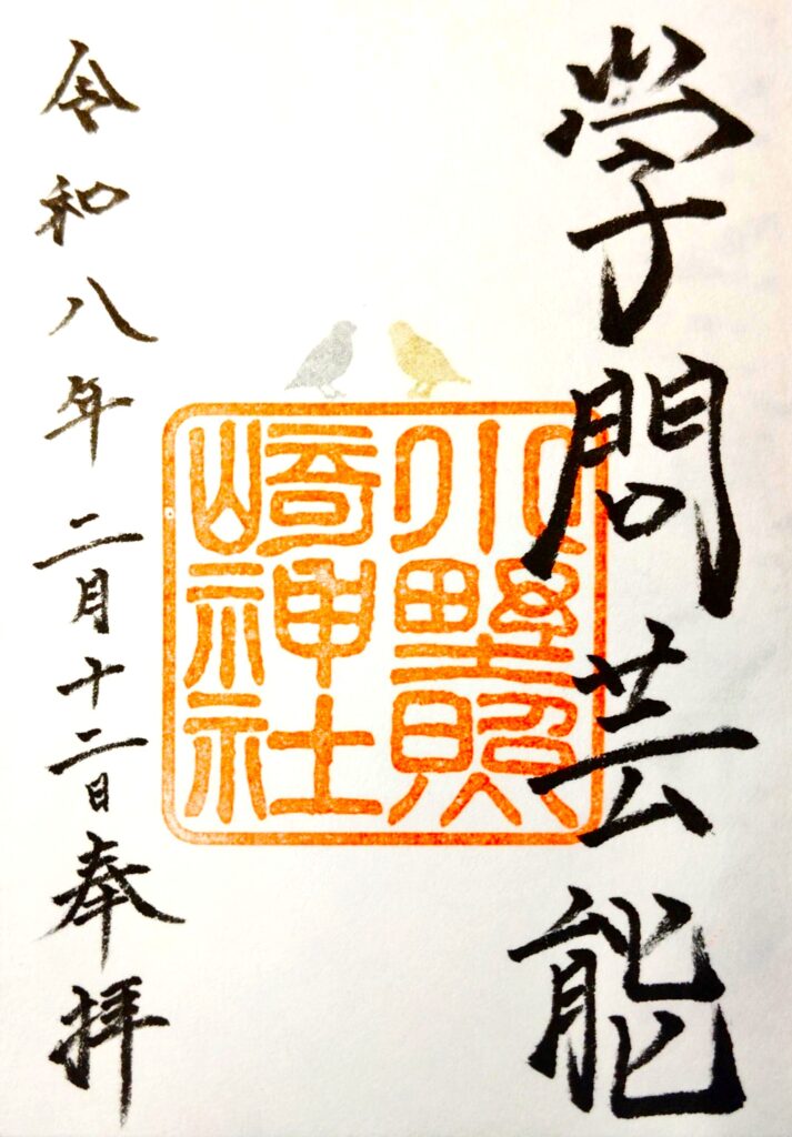 onoteru GOSHUIN 713x1024 - 小野照崎神社【東京都】