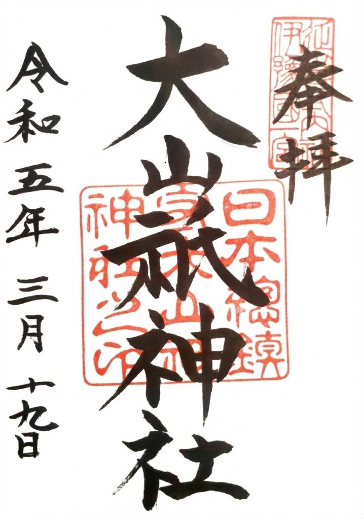 大山祇神社【愛媛県】 oomishimagu GOSHUIN 718x1024 - 大山祇神社【愛媛県】