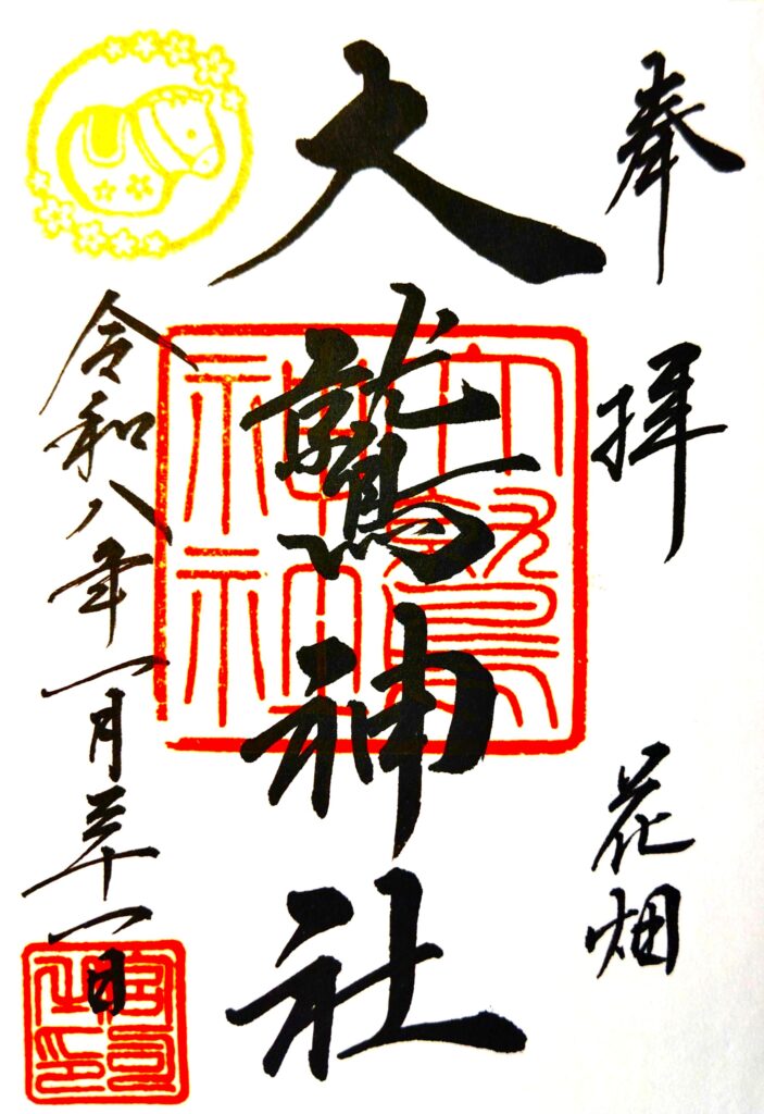 ootori jinja GOSHUIN 703x1024 - 花畑大鷲神社【東京都】