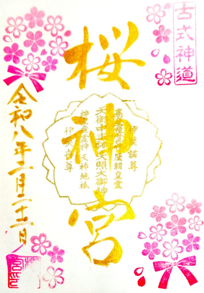 桜神宮【東京都】 sakura jingu GOSHUIN 716x1024 - 桜神宮【東京都】