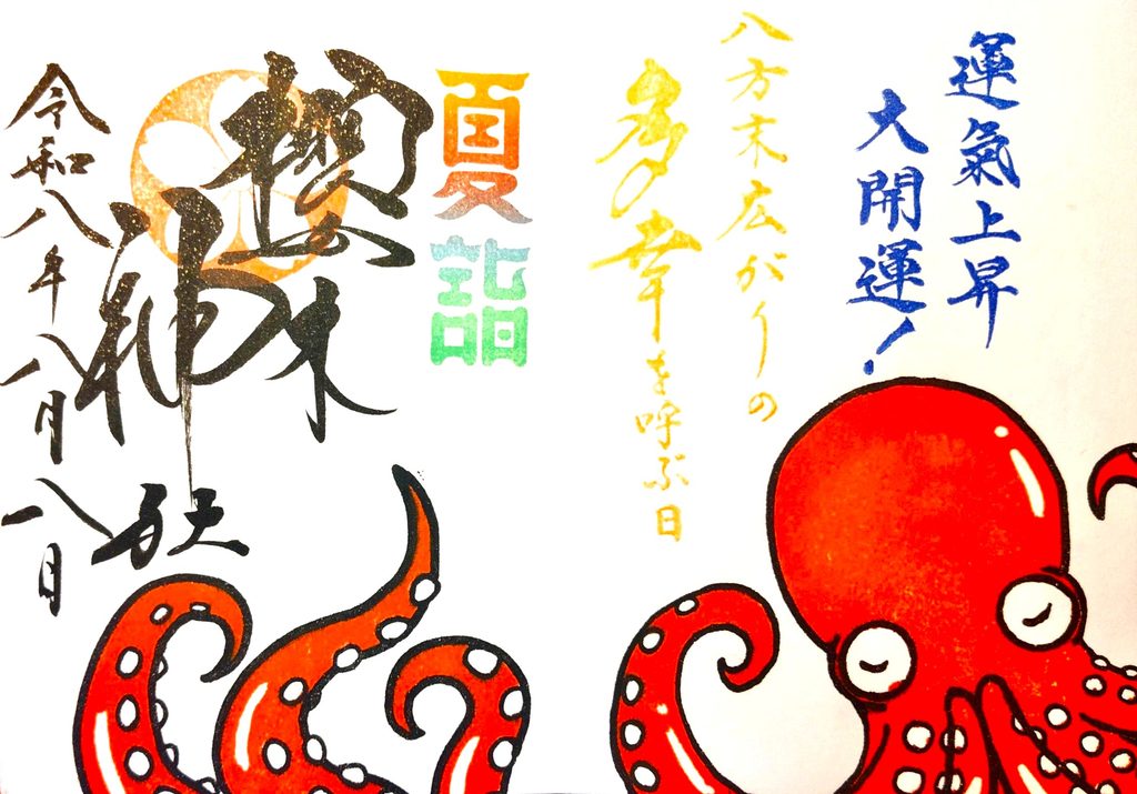 sakuragi GOSHUIN 1024x715 - 櫻木神社【千葉県】