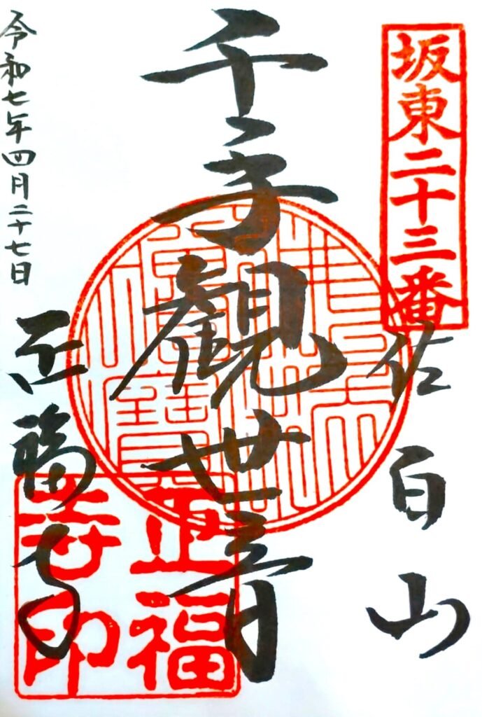 正福寺と笹間つつじ公園【茨城県】 shouhukuji 689x1024 - 正福寺と笹間つつじ公園【茨城県】