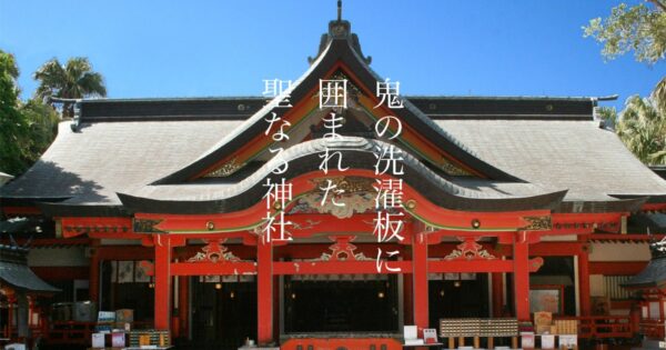 17ff11f0e253870c48f9bc9117f974e7 - 青島神社【宮崎県】