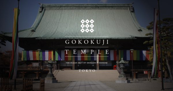 472b7571cf5c1a777b87113dd806e23a - Gokoku-ji Temple [Tokyo]