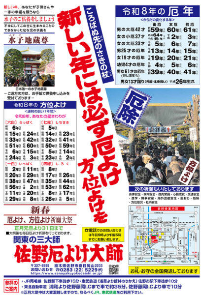 73f39b989dba5d58f61afef7d4f276d8 - 佐野厄除大師【栃木県】