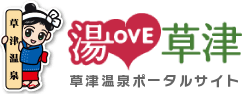 c91bd9668124786cca3800f85057eb5d - 草津温泉【群馬県】