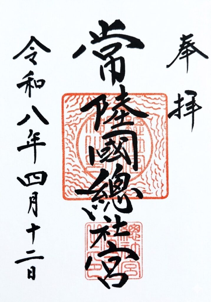 sosyagu GOSHUIN 716x1024 - 常陸國總社宮【茨城県】