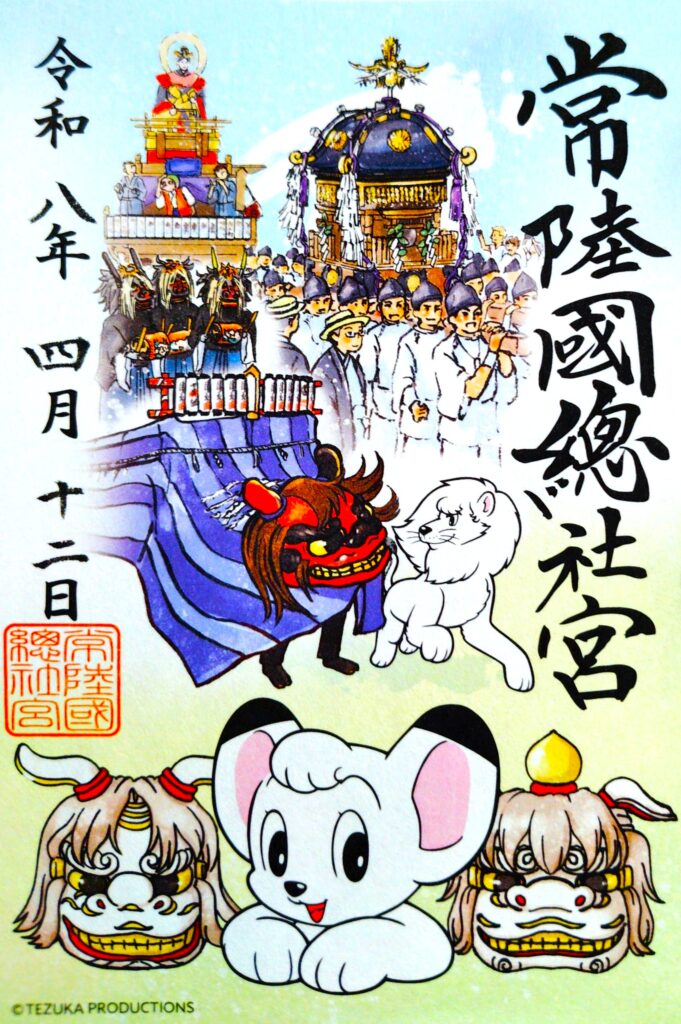 sosyagu GOSHUIN2 681x1024 - Hitachi no Kuni Soshagu [Ibaraki]