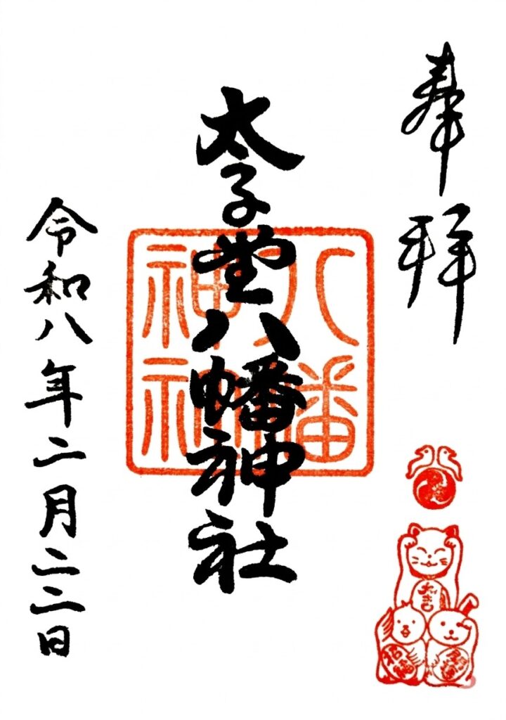 太子堂八幡神社【東京都】 taishido hachiman GOSHUIN 720x1024 - 太子堂八幡神社【東京都】