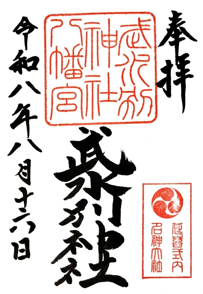 takemizuwake GOSHUIN 708x1024 - 武水別神社【長野県】