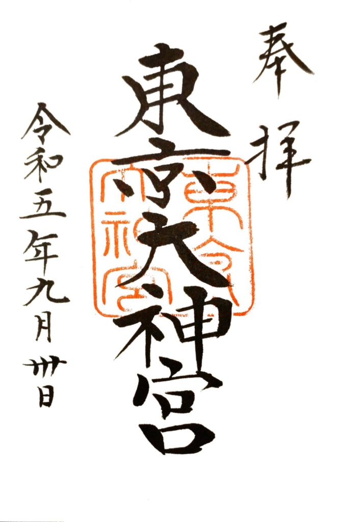 tokyodaijingu letter 669x1024 - 東京大神宮【東京都】