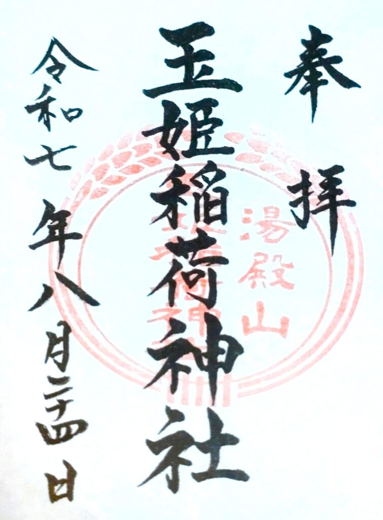 yudonosan 2 G 755x1024 - Yudonosan Shrine【Yamagata]